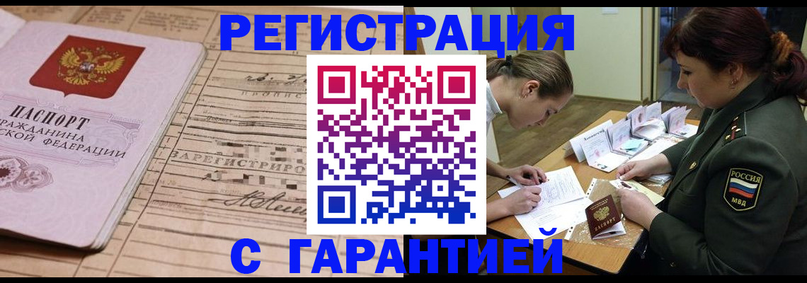 временная регистрация в Скопине
