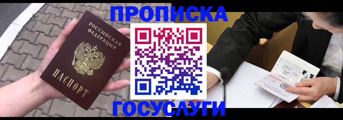 прописка от собственника в Скопине
