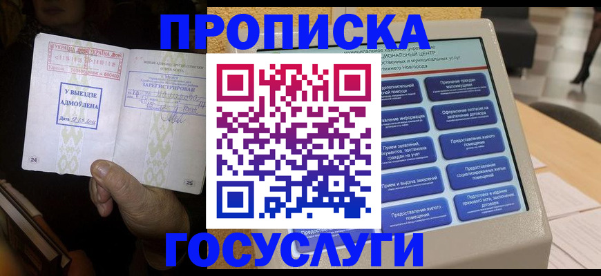 прописка штамп в Скопине